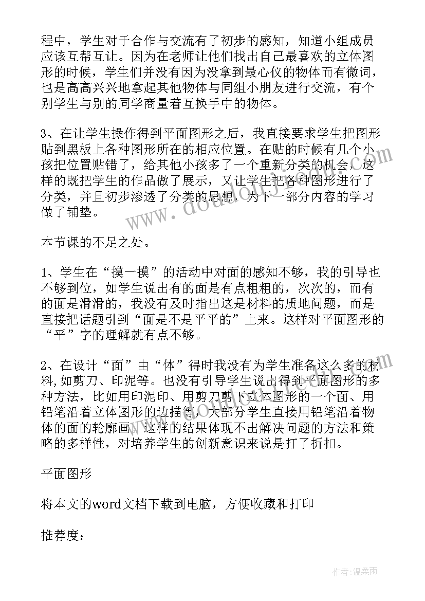 大班外星种子说课视频 种子排队大班科学课教学反思(汇总5篇)