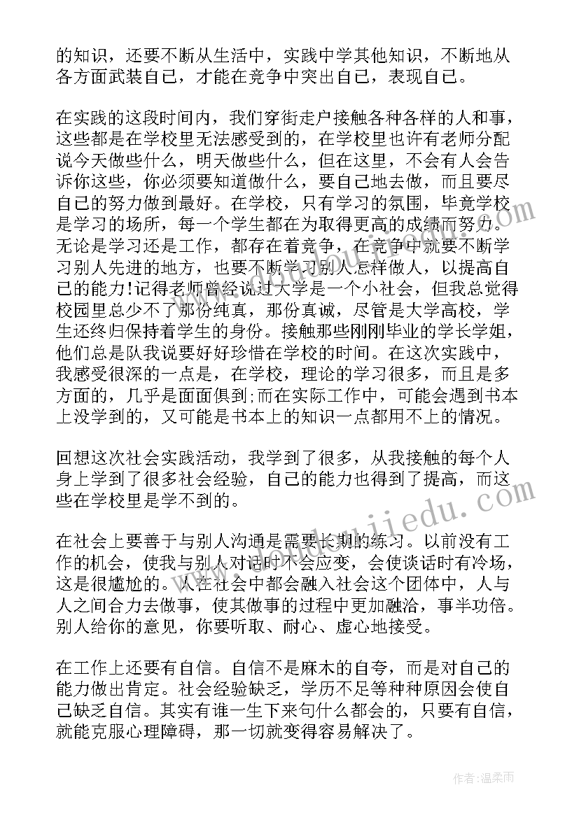 创业采访报告(优质5篇)