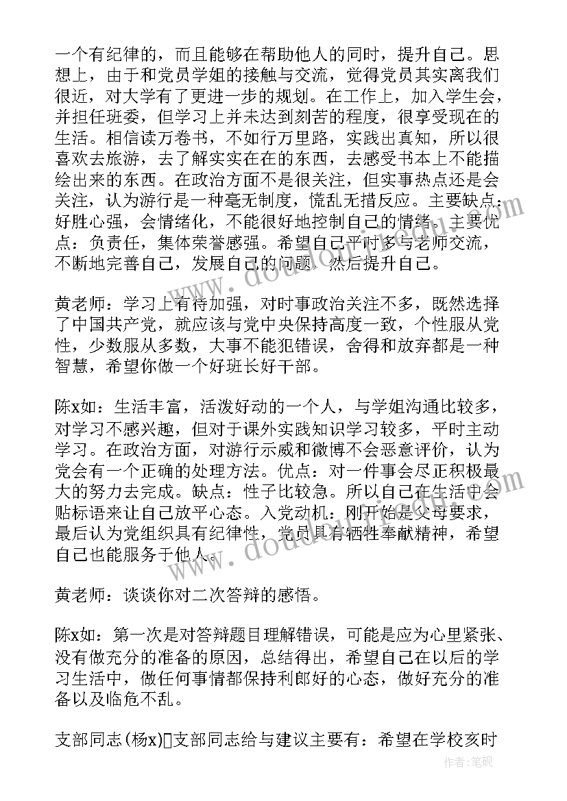 2023年支委会接收预备党员的会议记录(模板5篇)