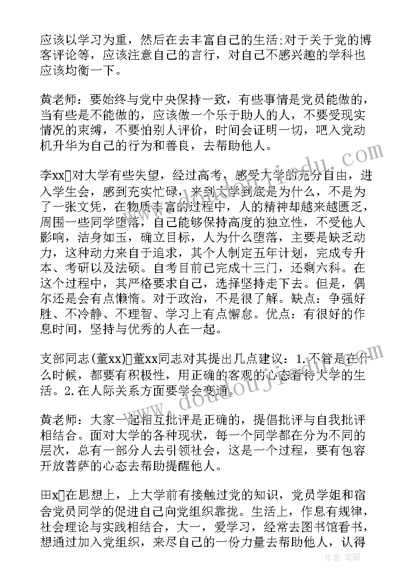 2023年支委会接收预备党员的会议记录(模板5篇)