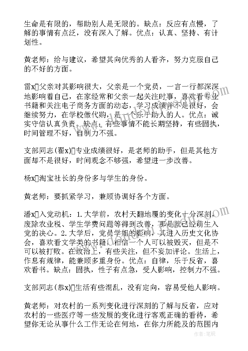 2023年支委会接收预备党员的会议记录(模板5篇)