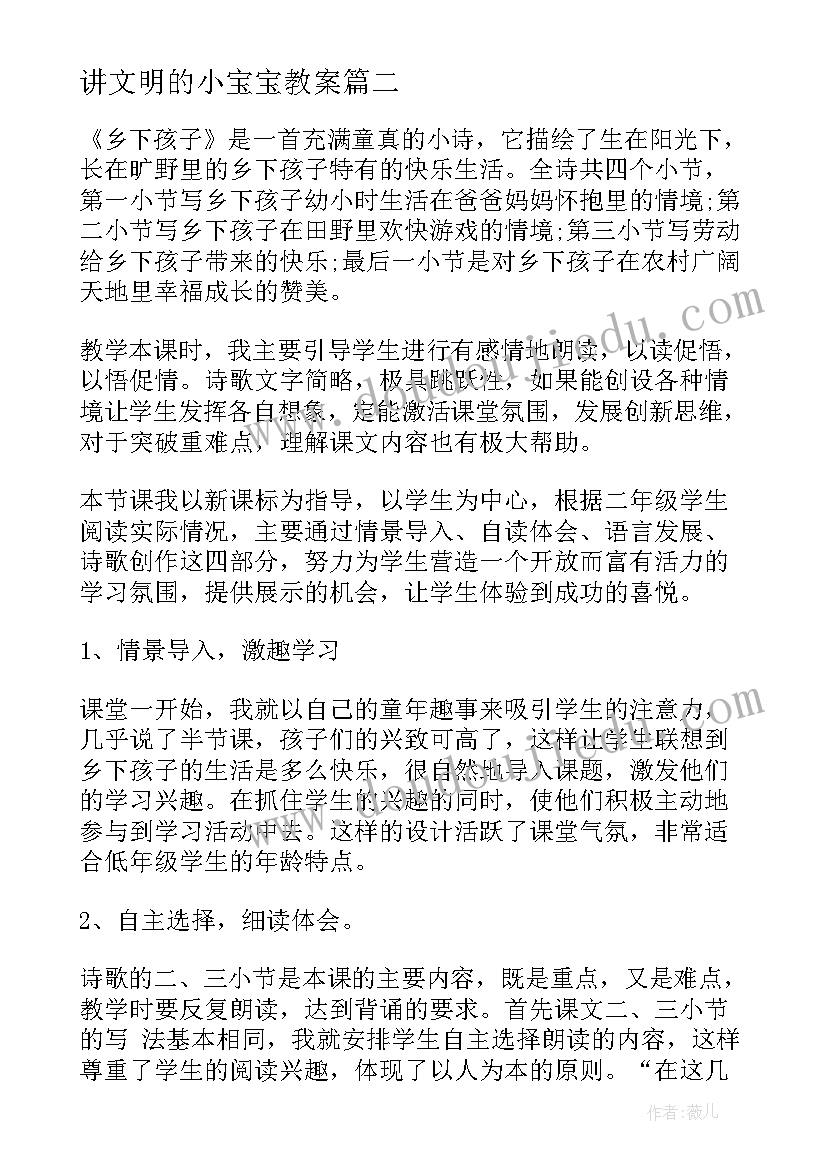 2023年讲文明的小宝宝教案(汇总10篇)