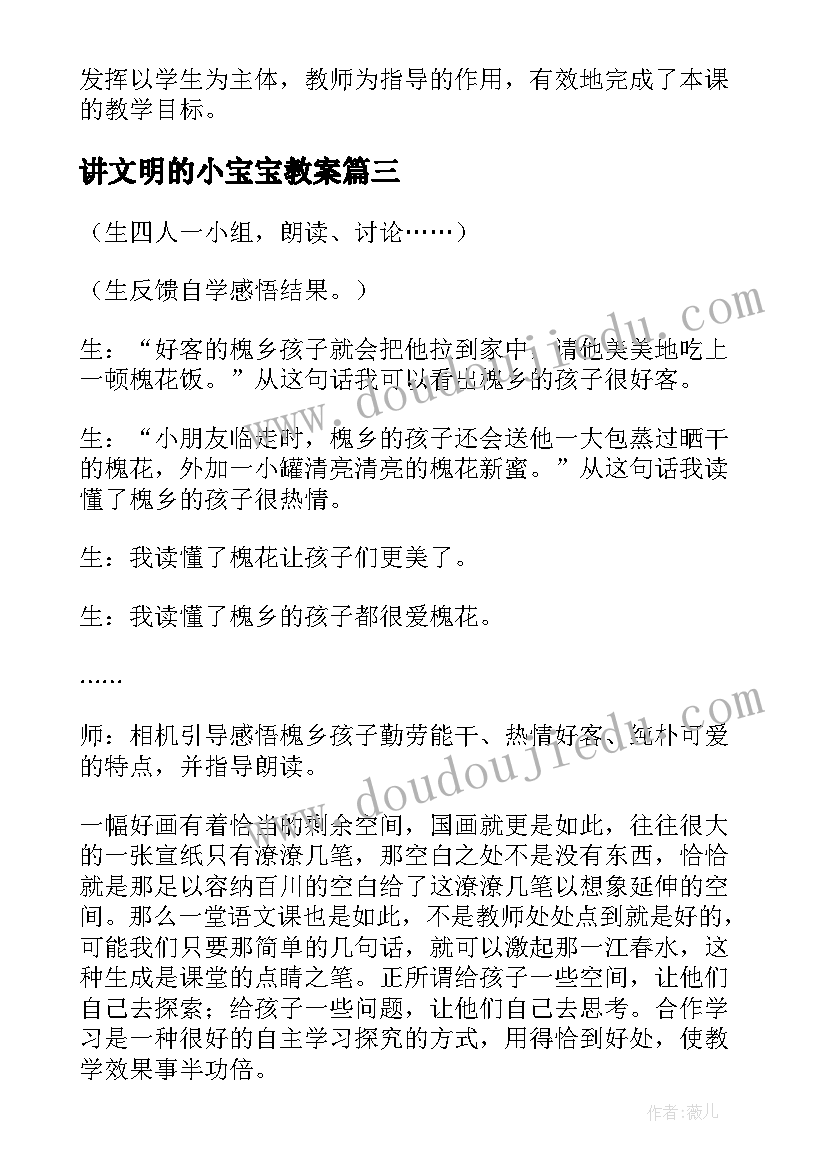 2023年讲文明的小宝宝教案(汇总10篇)