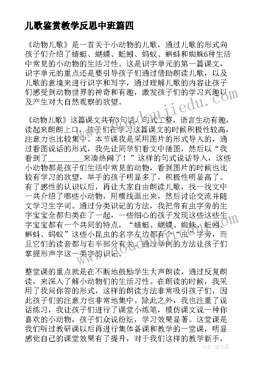 最新儿歌鉴赏教学反思中班(通用6篇)