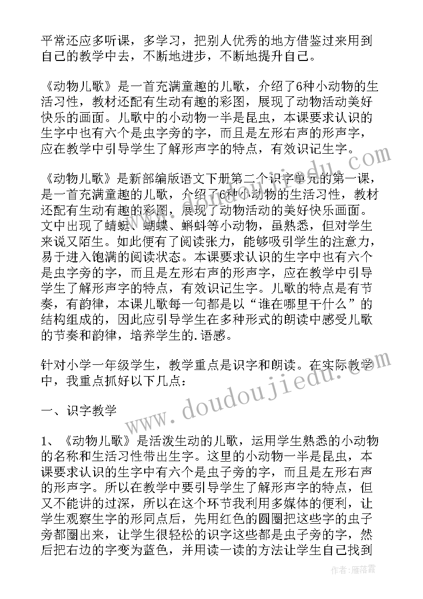 最新儿歌鉴赏教学反思中班(通用6篇)