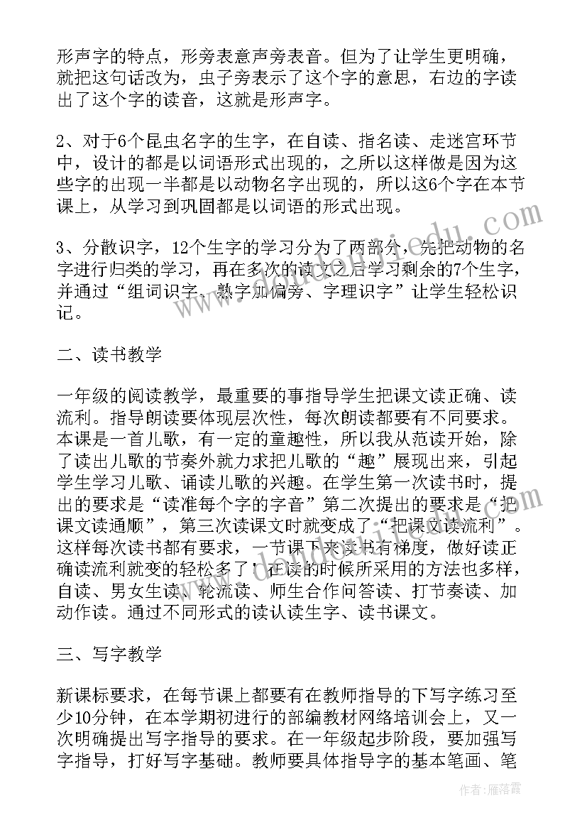 最新儿歌鉴赏教学反思中班(通用6篇)