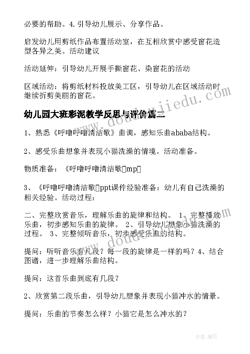 最新幼儿园大班彩泥教学反思与评价(优秀5篇)