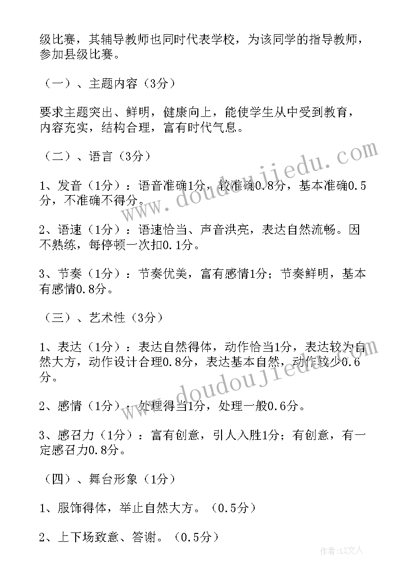 最新校长讲故事 讲故事比赛活动方案(通用5篇)