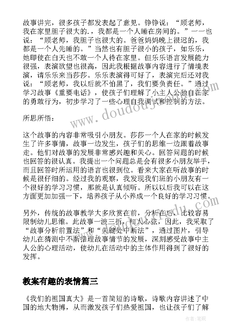 教案有趣的表情 大班语言活动教学反思(汇总8篇)