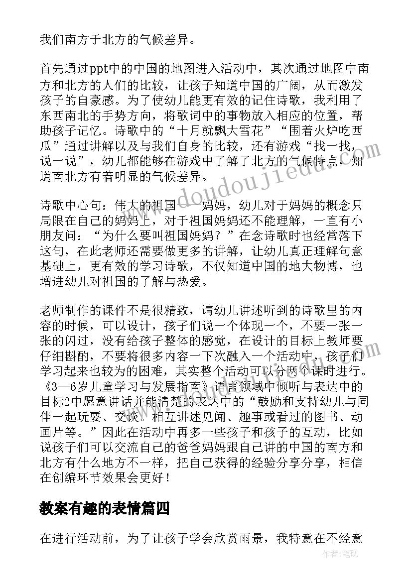 教案有趣的表情 大班语言活动教学反思(汇总8篇)