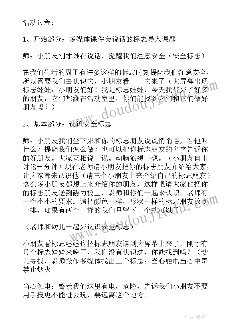 2023年幼儿园小班安全月活动方案设计(实用5篇)