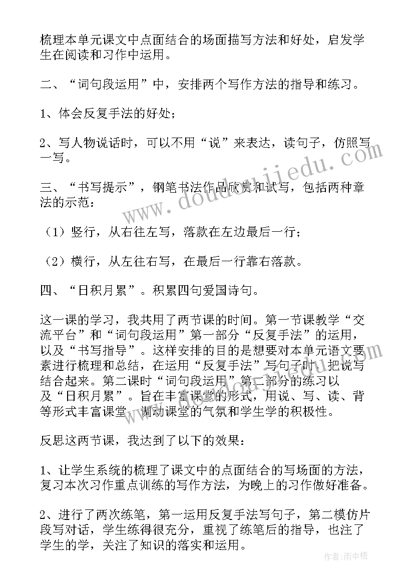 最新一上语文园地三教学反思与不足之处 语文园地教学反思(大全7篇)