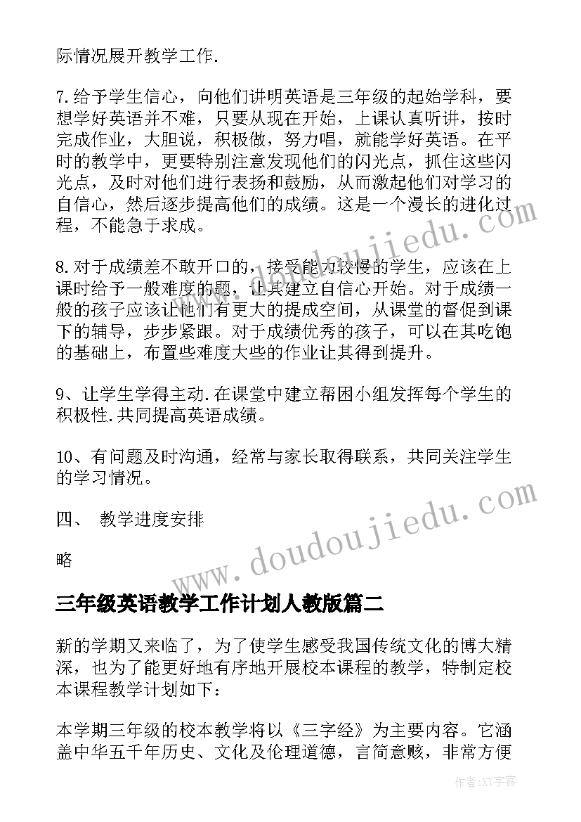 2023年三年级英语教学工作计划人教版(精选10篇)