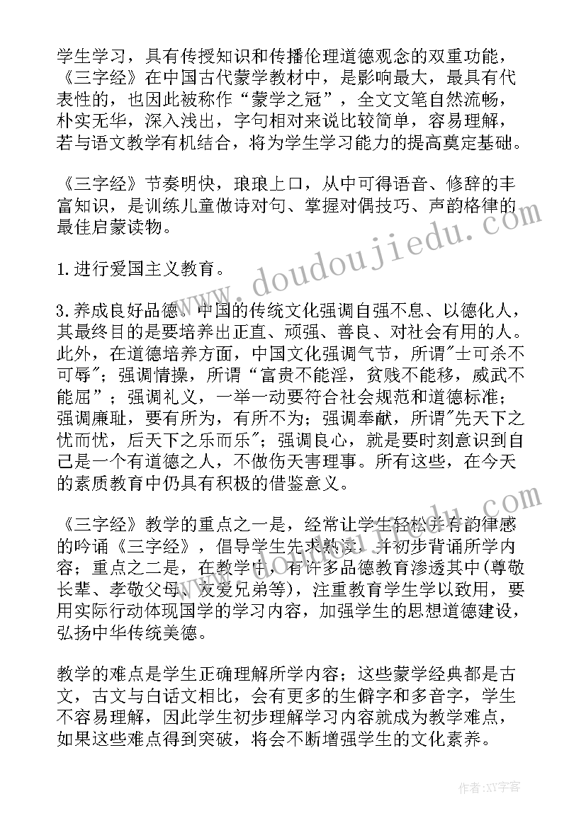 2023年三年级英语教学工作计划人教版(精选10篇)