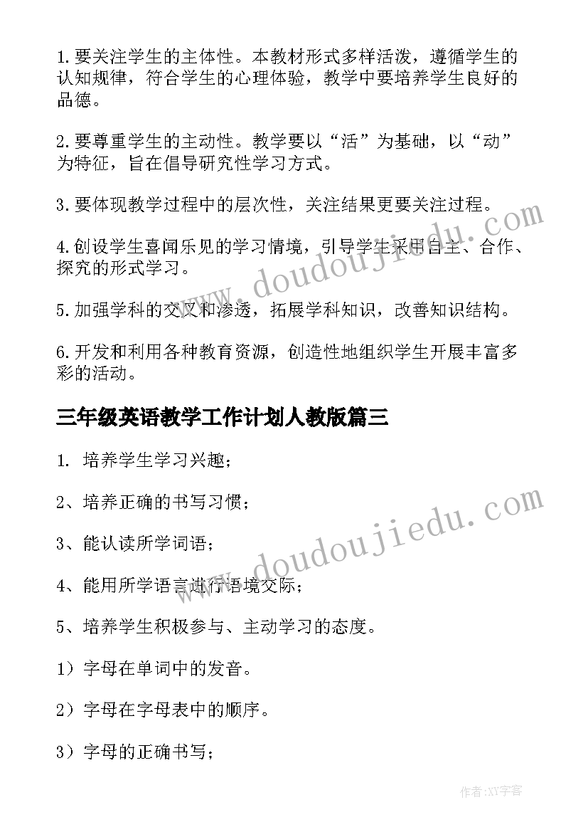 2023年三年级英语教学工作计划人教版(精选10篇)