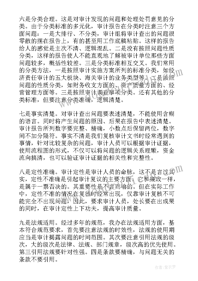 撰写审计报告要求有哪些(通用5篇)