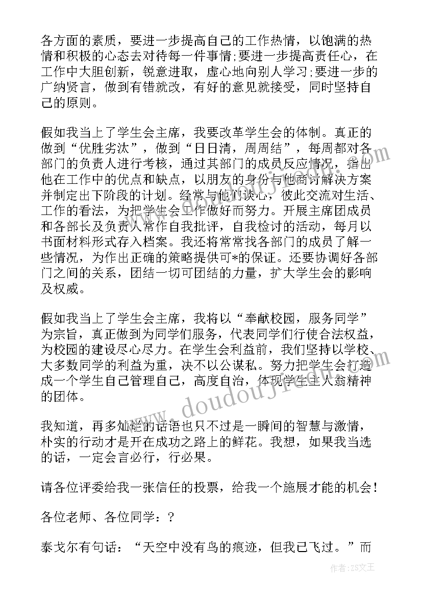 学生面试自我介绍说 学生会面试自我介绍(优质10篇)