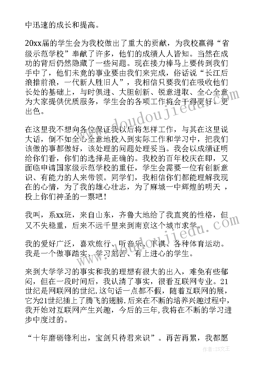 学生面试自我介绍说 学生会面试自我介绍(优质10篇)