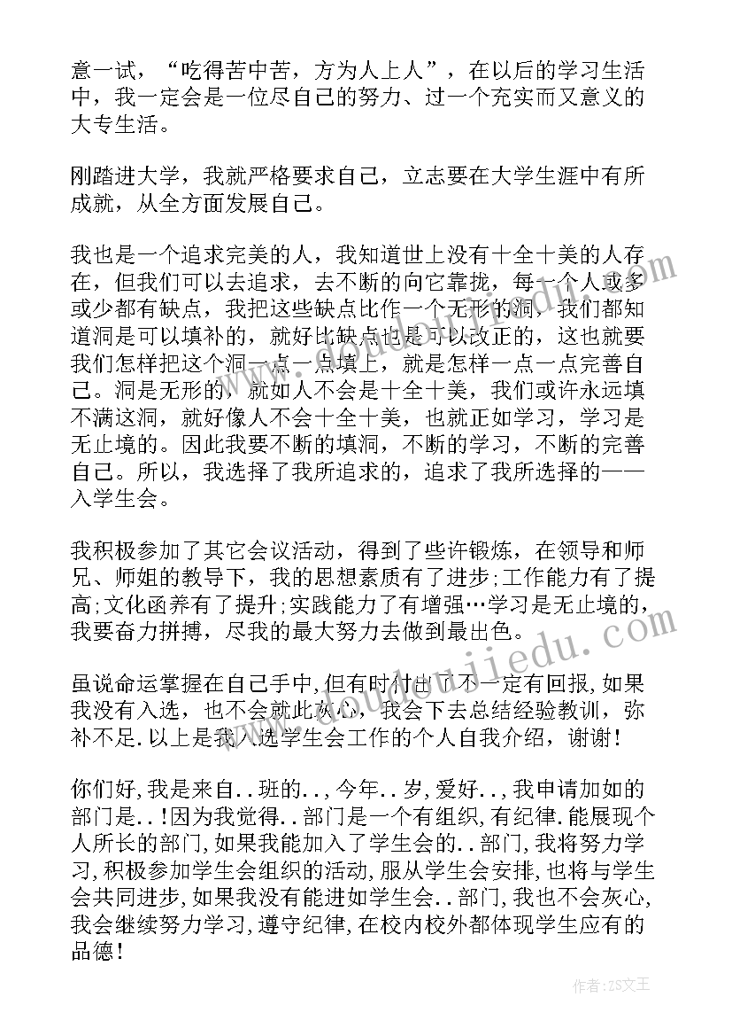 学生面试自我介绍说 学生会面试自我介绍(优质10篇)