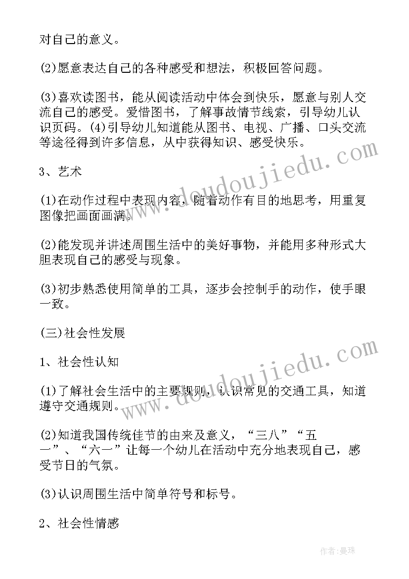 最新幼儿园中班艺术教育教学计划 幼儿园春季中班教育教学工作计划(汇总5篇)