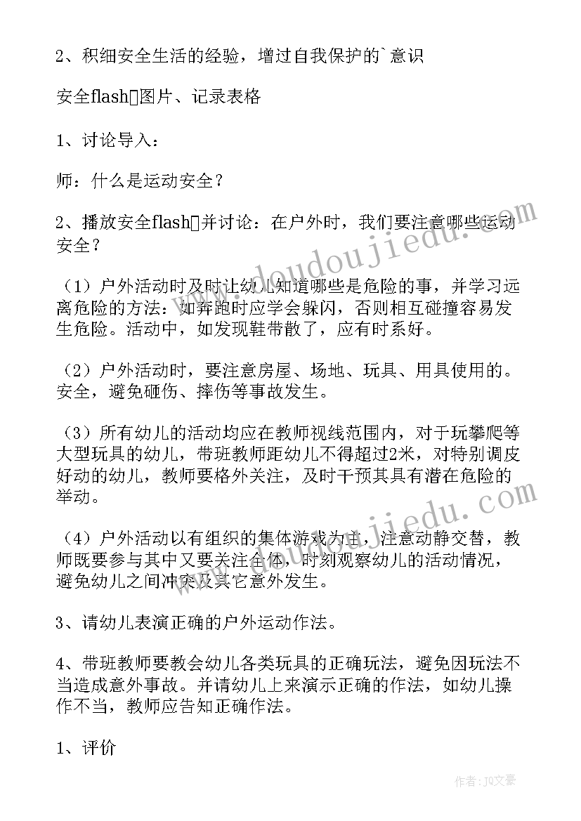 小班户外活动感悟 幼儿园小班户外活动总结(大全7篇)