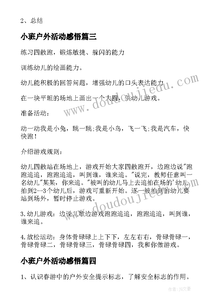 小班户外活动感悟 幼儿园小班户外活动总结(大全7篇)