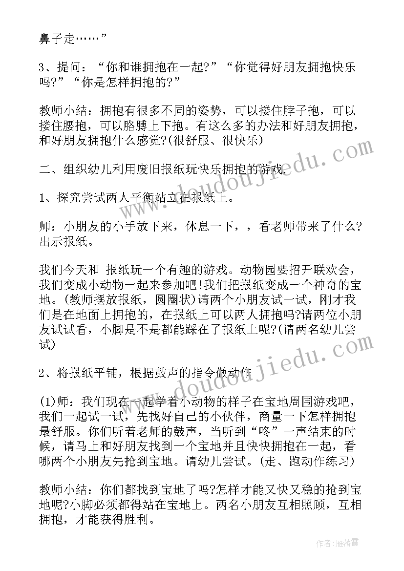 最新小班健康快乐的小青蛙教案及反思 小班健康活动教案(大全7篇)