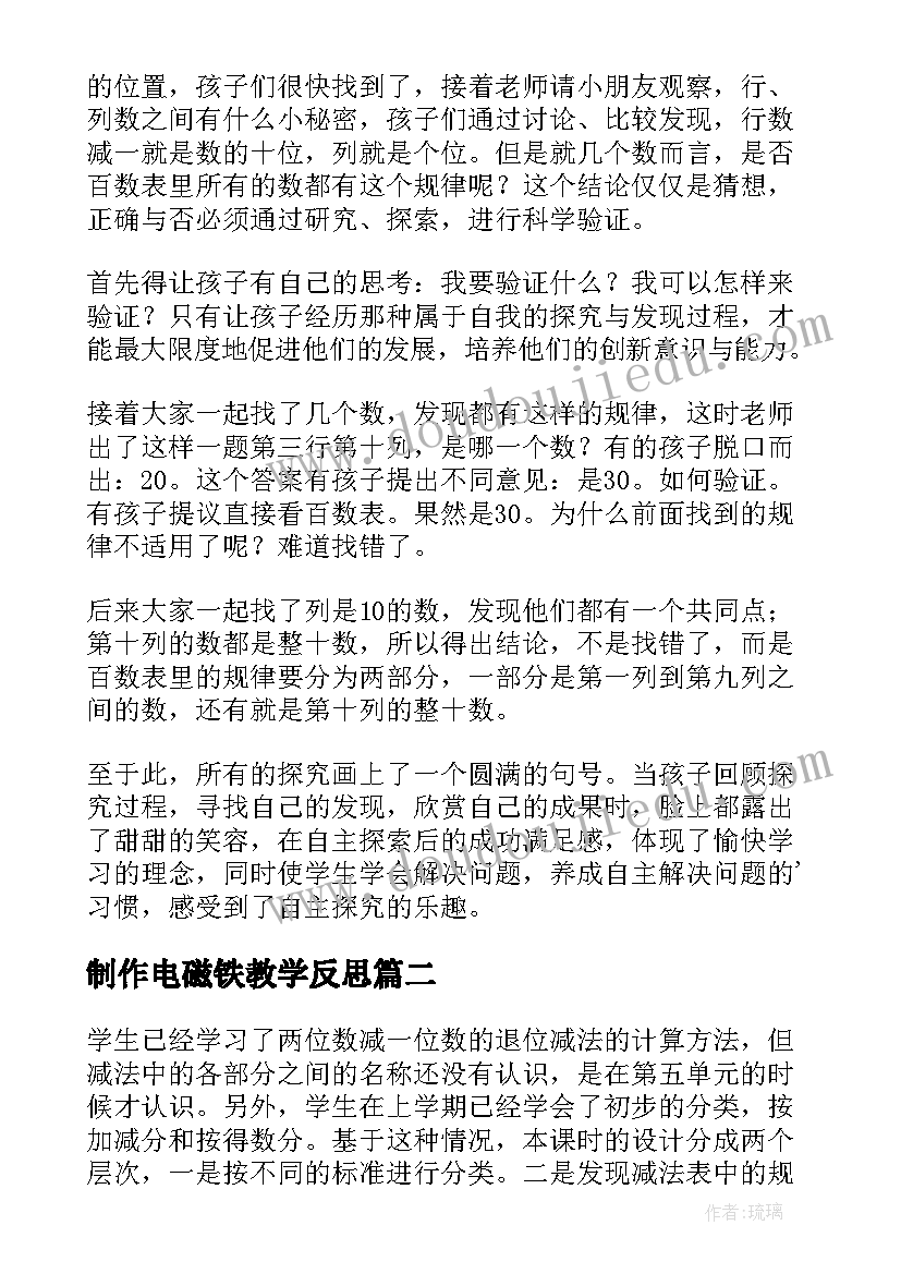 2023年制作电磁铁教学反思(优秀5篇)