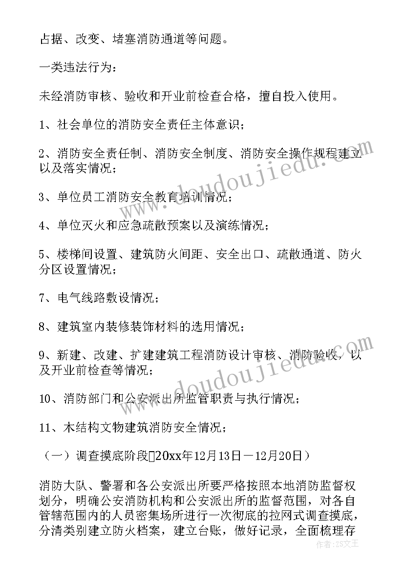 最新全国消防日活动内容 消防活动方案(汇总7篇)