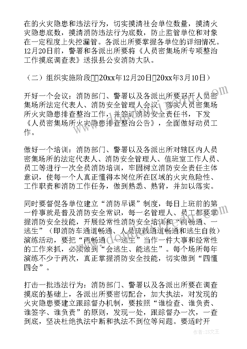 最新全国消防日活动内容 消防活动方案(汇总7篇)