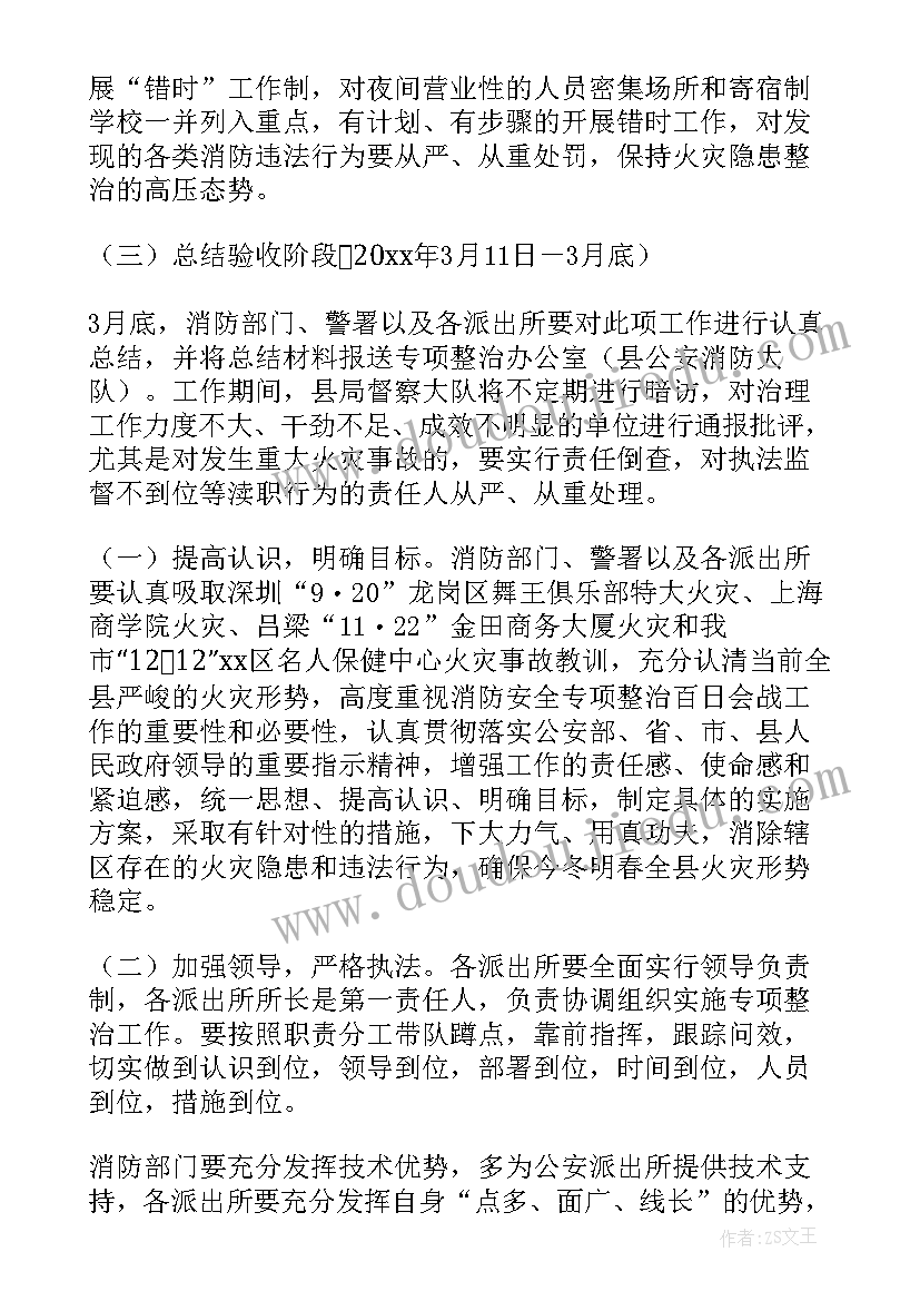 最新全国消防日活动内容 消防活动方案(汇总7篇)