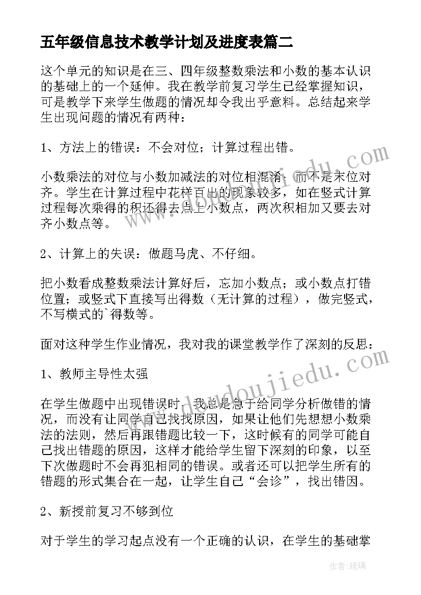 五年级信息技术教学计划及进度表(优质5篇)