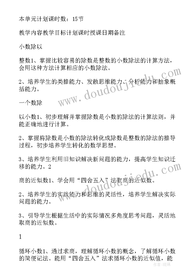 五年级信息技术教学计划及进度表(优质5篇)