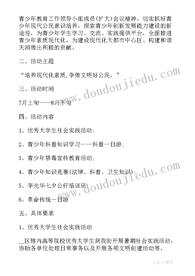 2023年社区美德少年活动方案 社区青少年暑期活动方案活动方案(汇总5篇)