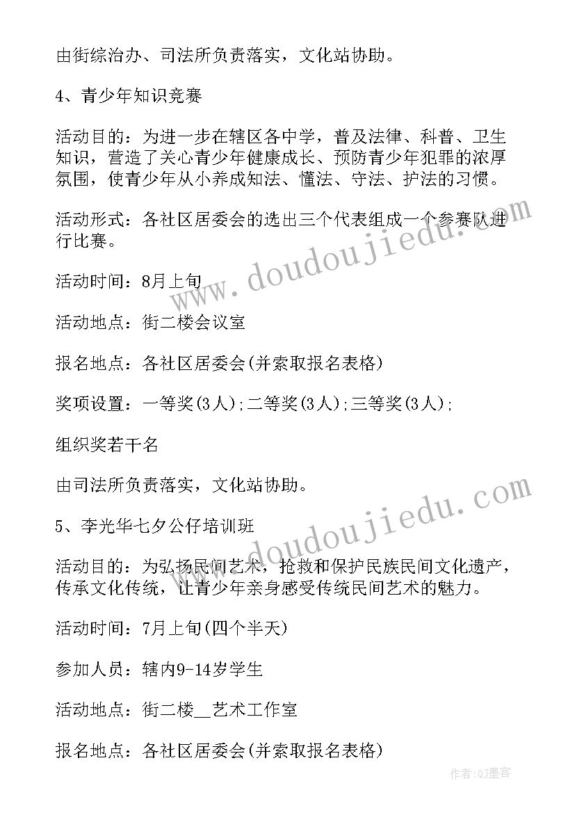 2023年社区美德少年活动方案 社区青少年暑期活动方案活动方案(汇总5篇)