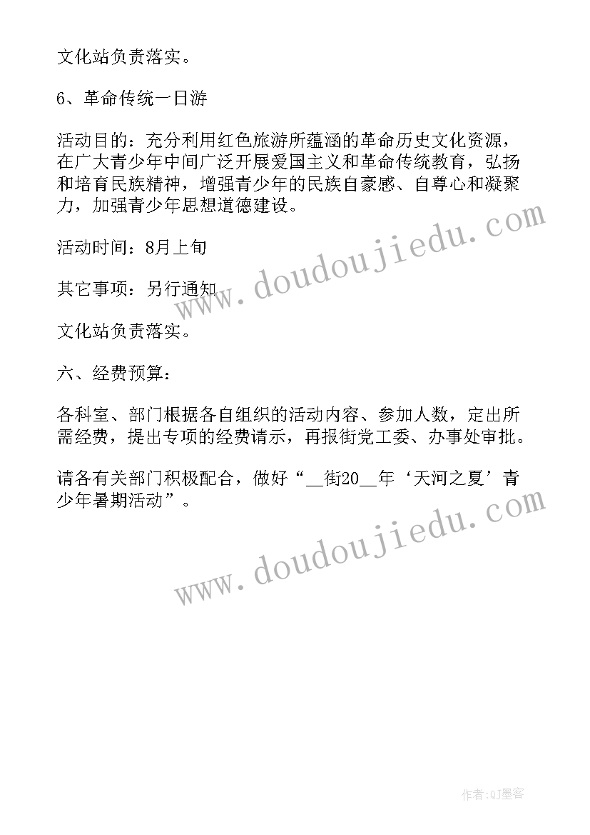 2023年社区美德少年活动方案 社区青少年暑期活动方案活动方案(汇总5篇)