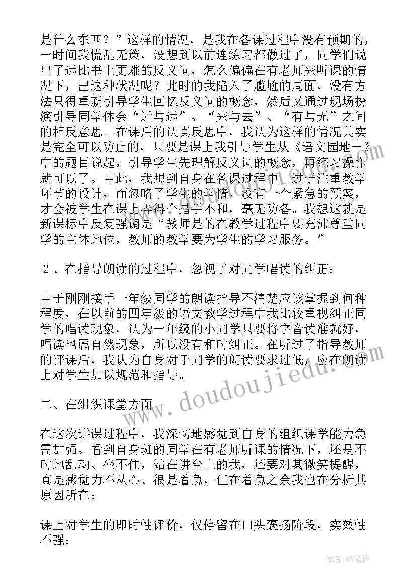 最新冀教版一年级分类教学反思(精选8篇)