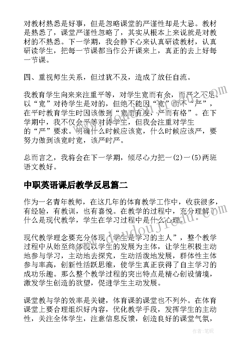 2023年中职英语课后教学反思(大全5篇)