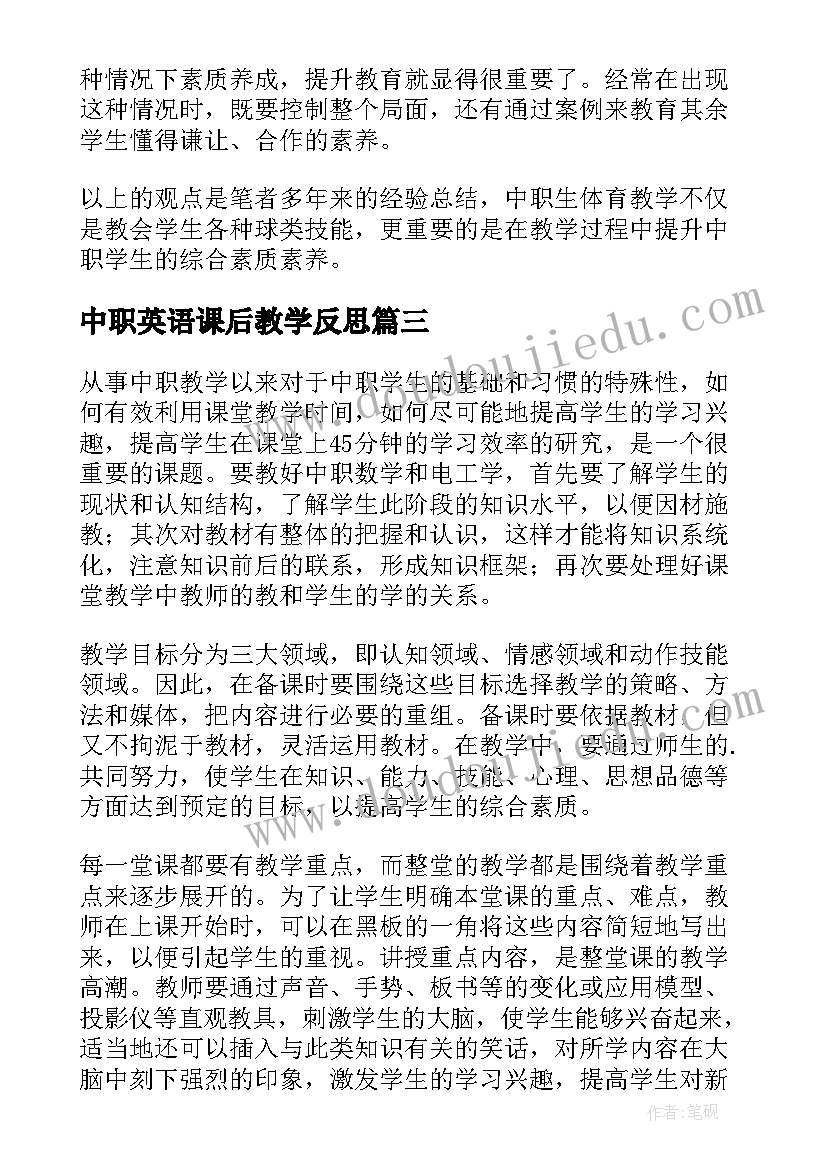 2023年中职英语课后教学反思(大全5篇)