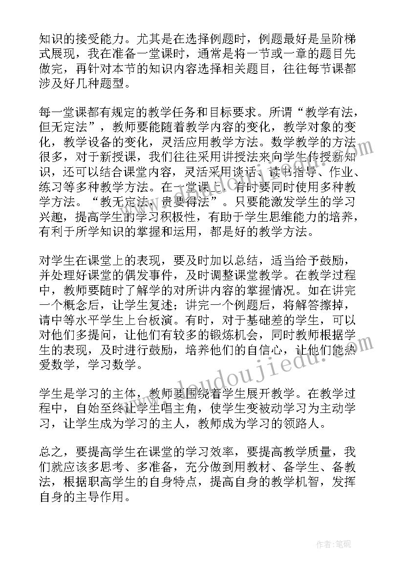 2023年中职英语课后教学反思(大全5篇)