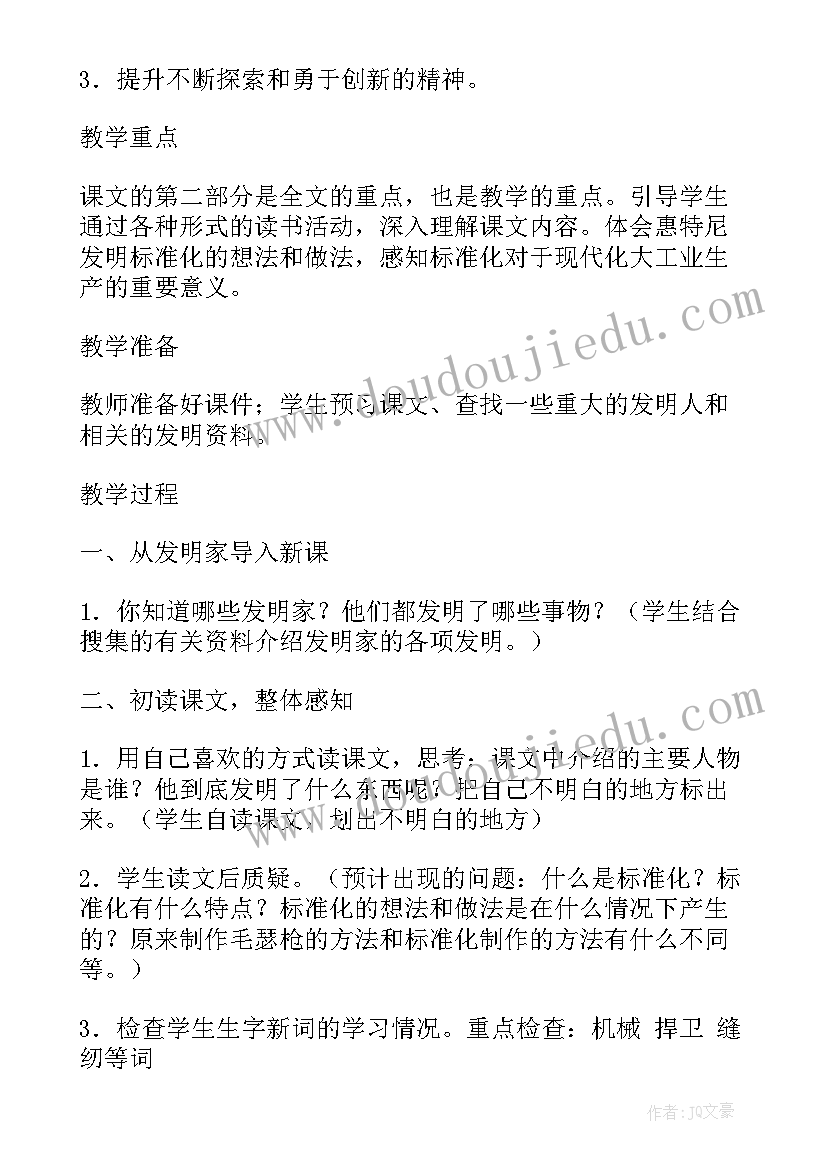 2023年小学五年级语文教案(大全5篇)