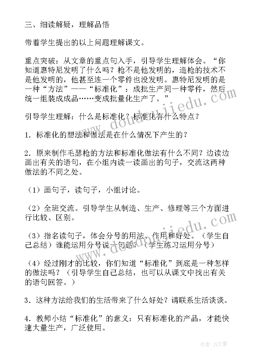 2023年小学五年级语文教案(大全5篇)