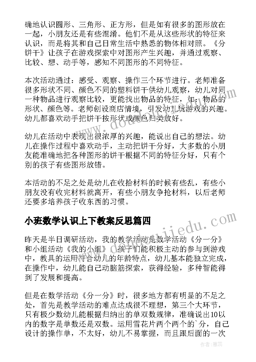 小班数学认识上下教案反思(通用10篇)