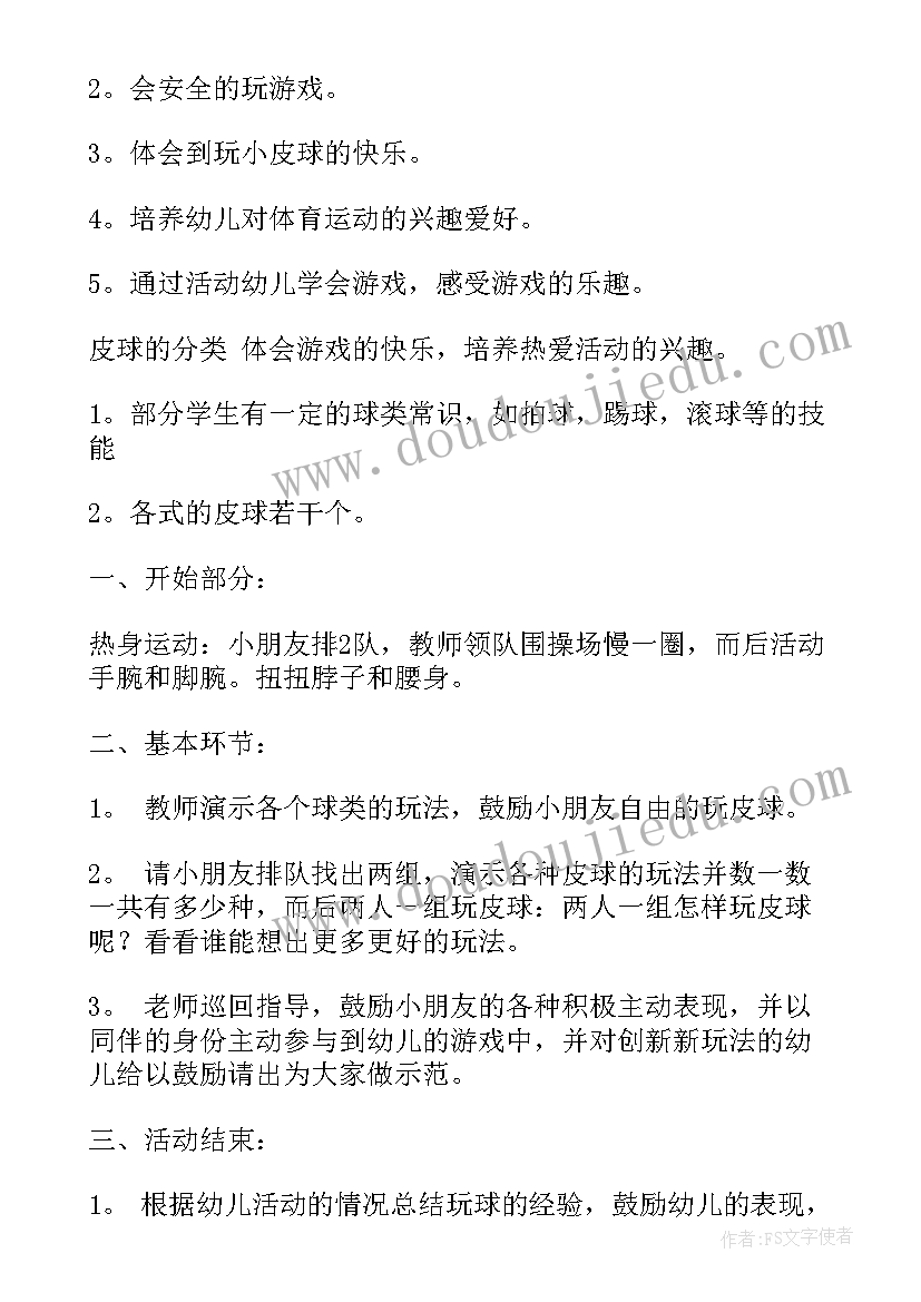 最新玩皮球教学反思(通用5篇)