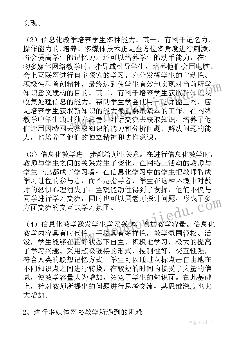 2023年尿的形成和排出教学设计(实用5篇)