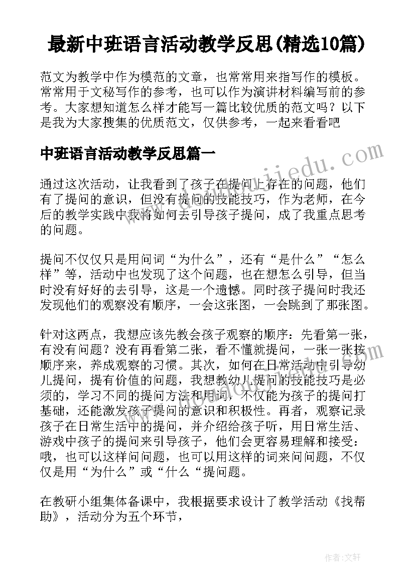 2023年小学二年级语文第八单元教学反思(通用5篇)