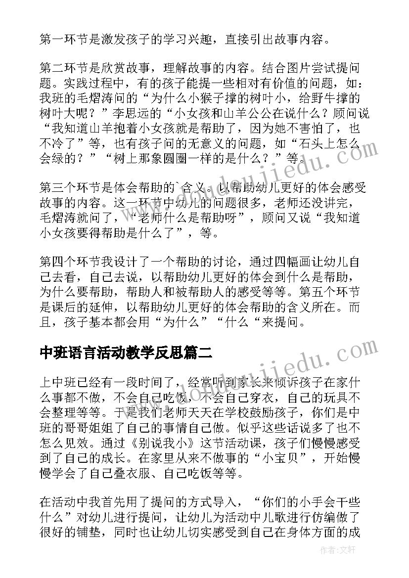 2023年小学二年级语文第八单元教学反思(通用5篇)