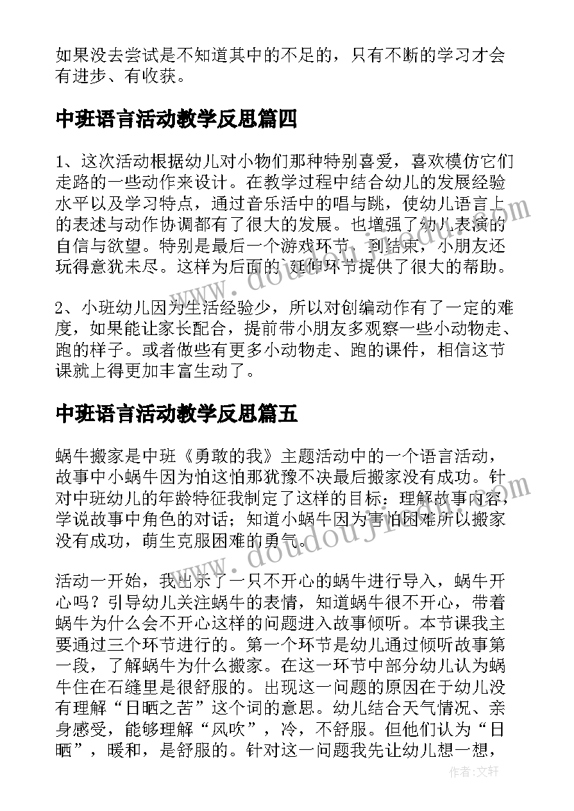 2023年小学二年级语文第八单元教学反思(通用5篇)