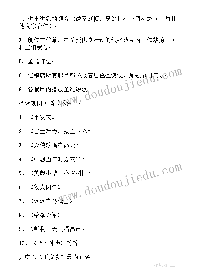 2023年圣诞节美甲店活动方案设计(大全9篇)