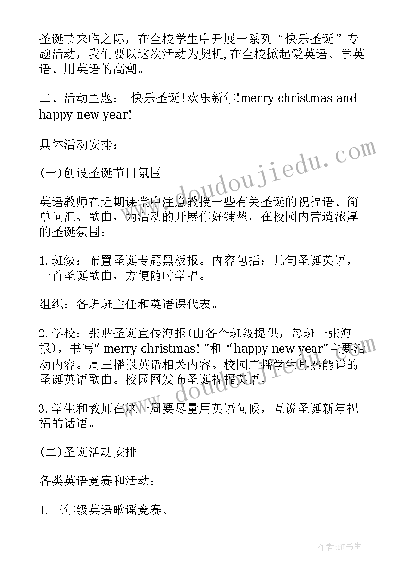 2023年圣诞节美甲店活动方案设计(大全9篇)